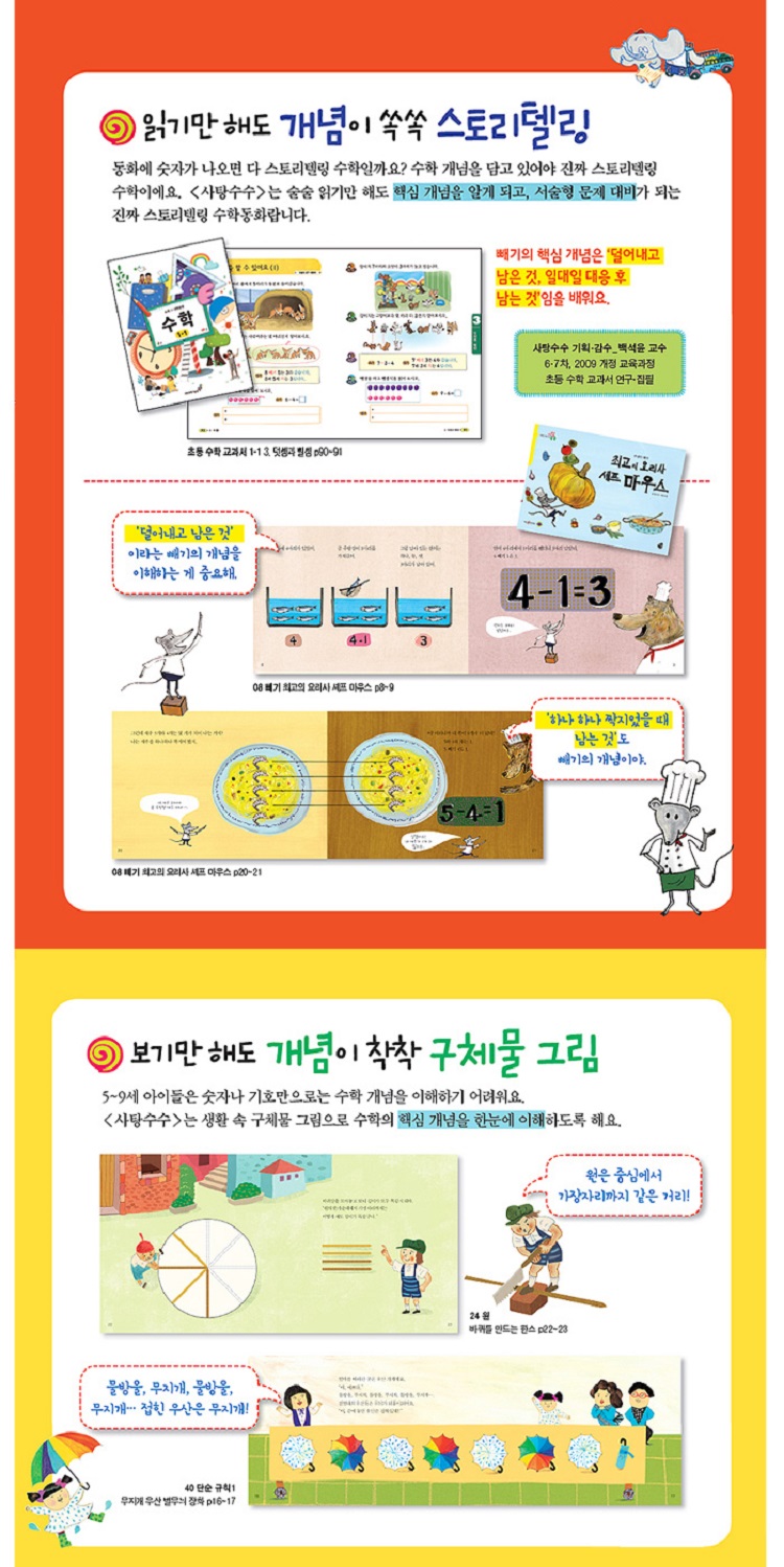 (지인출판사) 사탕수수 수학동화 키즈 빅북 시리즈 60종(본책30권+워크북30권)