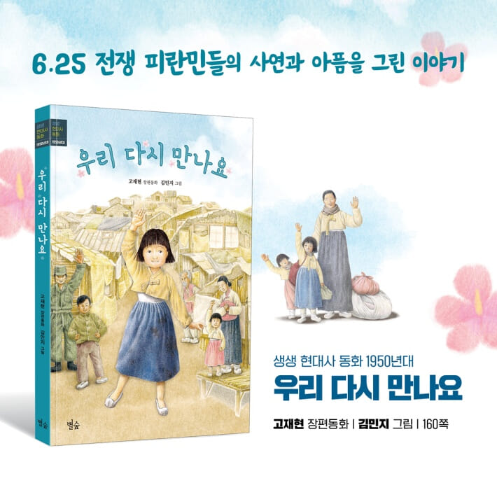 우리 다시 만나요 - 예스24