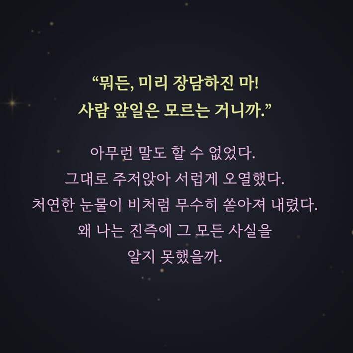 밤이슬 수집사, 묘연 - 예스24