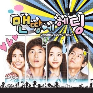 O.S.T. / 맨땅에 헤딩 (MBC 수목드라마/미개봉)