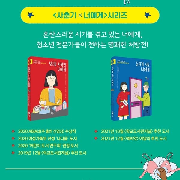 다산어린이 사춘기 너에게 시리즈 3권세트