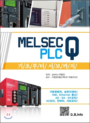 MELSEC Q PLC 기초부터 서보까지