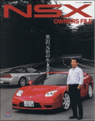NSX OWNERS FILE
