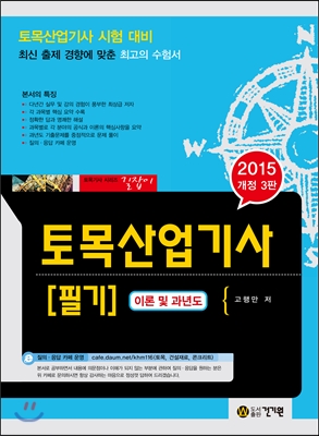 2015 토목 산업기사 필기