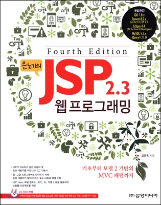 은노기의 JSP 2.3 웹 프로그래밍