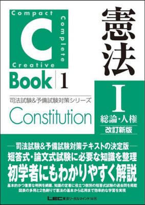 C－Book 憲法 1