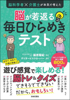 腦が若返る每日ひらめきテスト