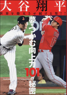 大谷翔平