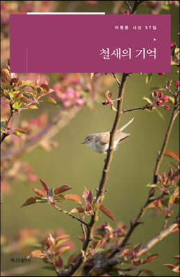 철새의 기억