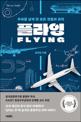 플라잉 FLYING