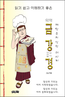 의역 금강경