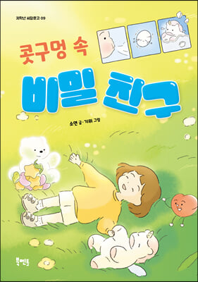 콧구멍 속 비밀 친구