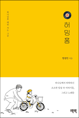 허밍홈