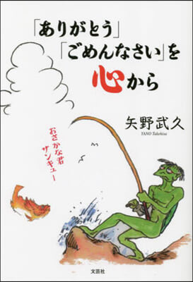 「ありがとう」「ごめんなさい」を心から