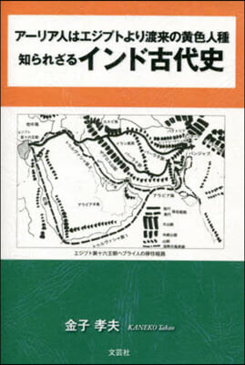 知られざるインド古代史