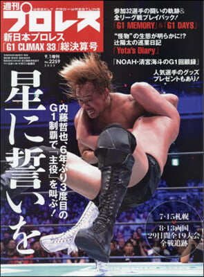 週刊プロレス增刊 2023年9月號