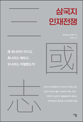 삼국지 인재전쟁