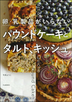 卵.乳製品がいらない パウンドケ-キとタ