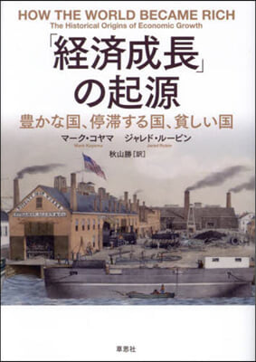 「經濟成長」の起源