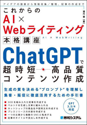 ChatGPTで超時短.高品質コンテンツ