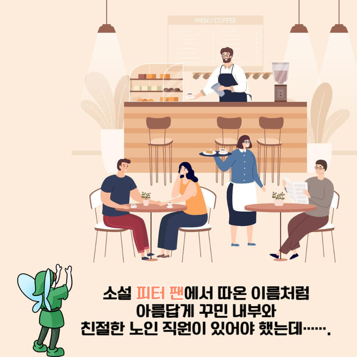 카페 네버랜드 - 예스24