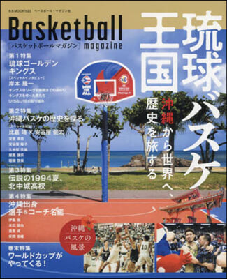 バスケットボ-ルと沖繩