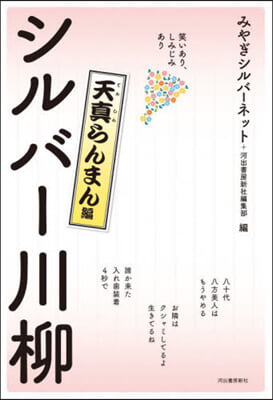 笑いあり,しみじみあり 天眞らんまん編