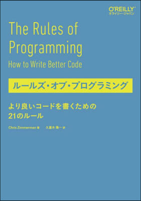 ル-ルズ.オブ.プログラミング