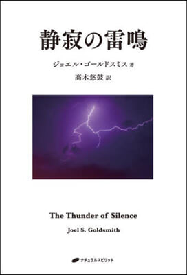 靜寂の雷鳴