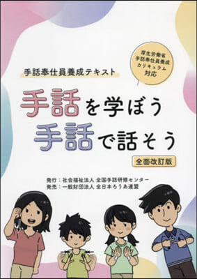 手話を學ぼう手話で話そう