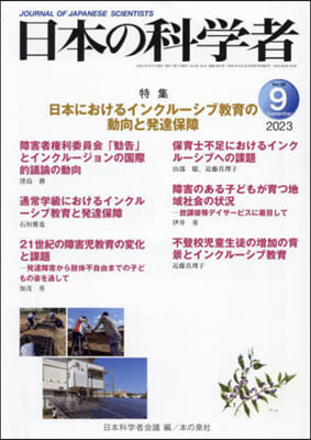 日本の科學者 2023年9月號