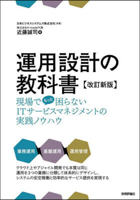 運用設計の敎科書