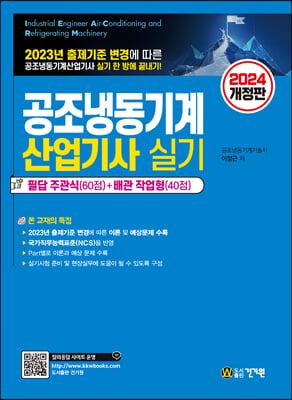 2024 공조냉동기계산업기사 실기