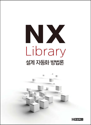 NX Library 설계 자동화 방법론 