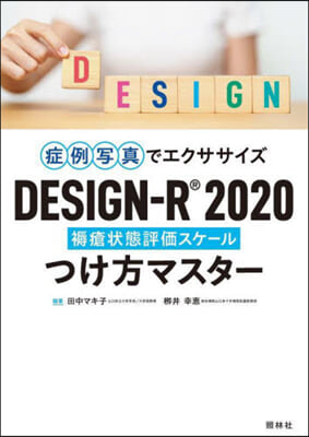 DESIGN－R2020 つけ方マスタ-