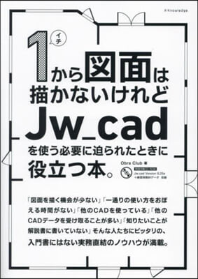 1から圖面は描かないけれどJw＿cadを