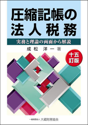 壓縮記帳の法人稅務