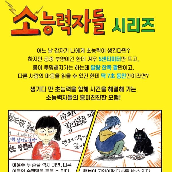 사건 해결사 소능력자들 8권세트