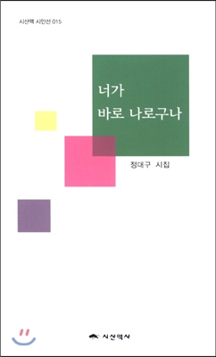 너가 바로 나로구나