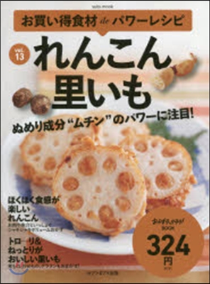 お買い得食材deパワ-レシピ  13