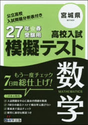 平27 宮城縣高校入試模擬テスト 數學