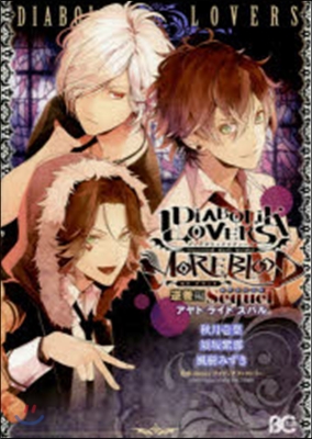 DIABOLIK LOVERS MORE，BLOOD 逆卷編 Sequel アヤト.ライト.スバル