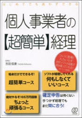 個人事業者の【超簡單】經理