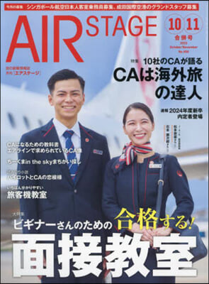AirStage(エアステ-ジ) 2023年11月號