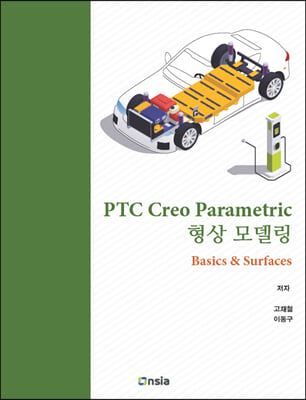 PTC Creo Parametric 형상 모델링