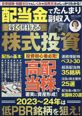 配當金でたんまり副收入賢く儲ける株式投資