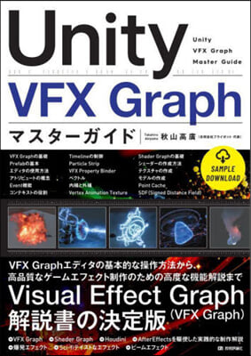 Unity VFX Graphマスタ-ガ