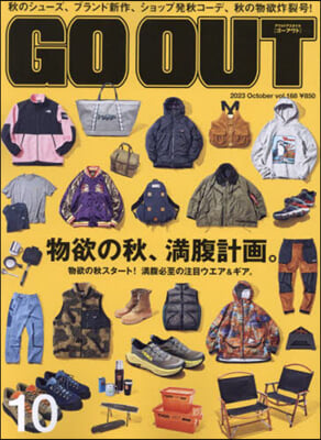 OUTDOOR STYLE GO OUT 2023年10月號