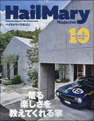 Hail Mary Magazine 2023年10月號
