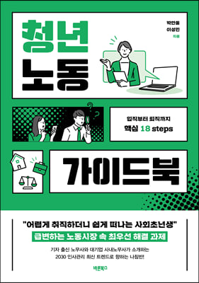 청년노동 가이드북